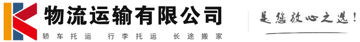 祁东物流有限公司